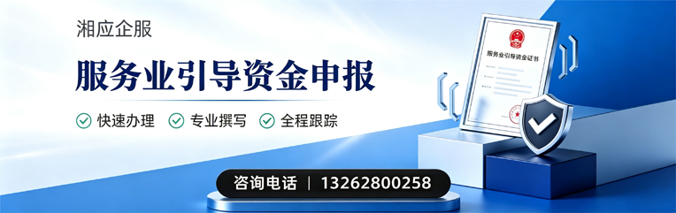 金华服务业引导资金申报服务