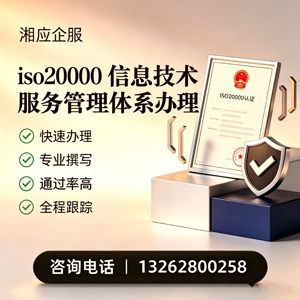 金华ISO20000信息技术服务管理体系认证申请服务
