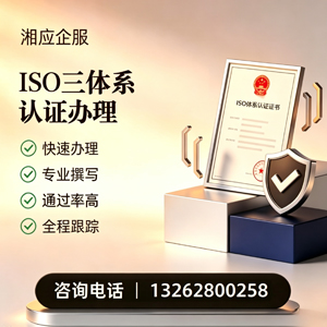金华ISO三体系认证申请服务