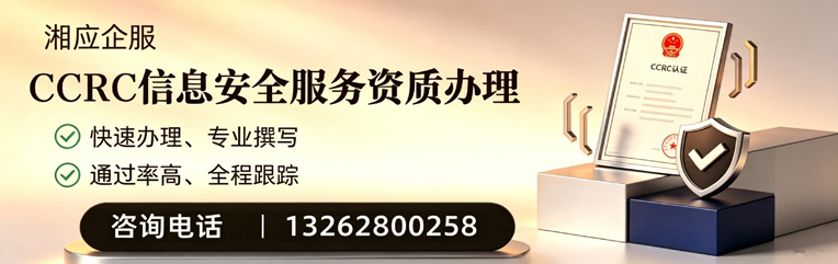 金华CCRC信息安全服务资质申请服务