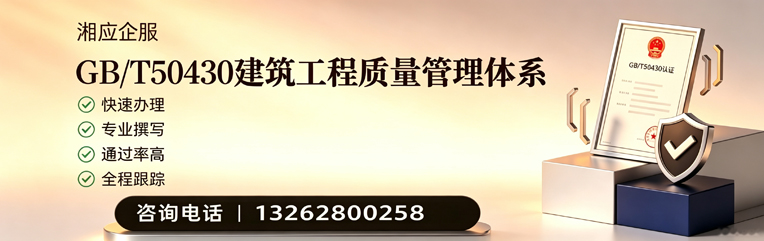 金华GB/T50430建筑工程质量管理体系认证服务