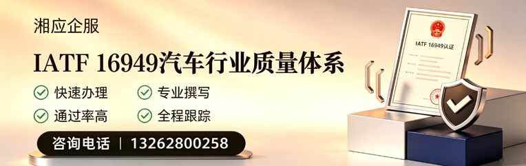 金华IATF16949汽车行业质量体系认证服务