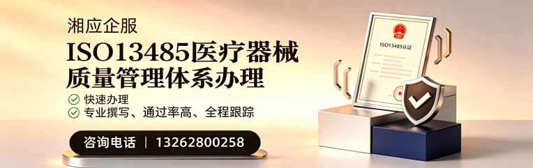 金华ISO13485医疗器械质量管理体系认证服务