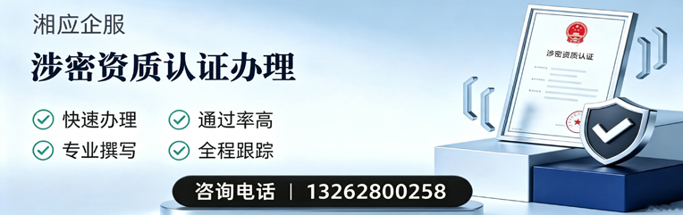 金华涉密资质认证申请服务