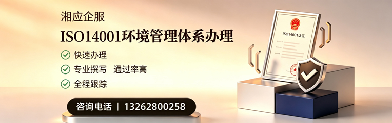 金华ISO14001环境管理体系认证申请服务