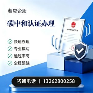 金华碳中和认证申报服务