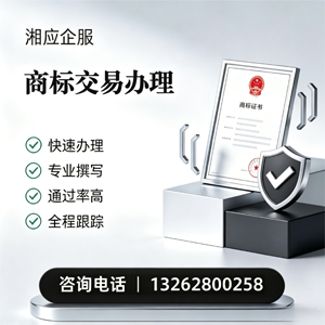 金华商标交易服务