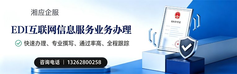 金华EDI互联网信息服务业务申请服务