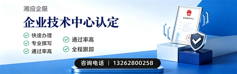 金华企业技术中心认定申报服务