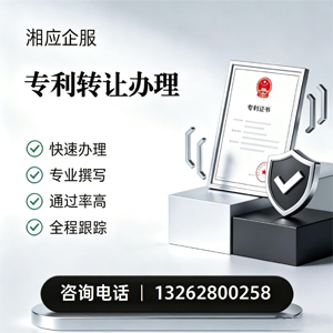 金华专利转让服务